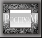 Роспром - информация и новости в Роспроме